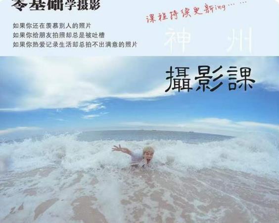 神州摄影课堂(各类风格拍摄实战及修图调色实操)零基础学摄影,找准光线,学会构图,磨皮液化,调色处理|淘骐网赚资源库