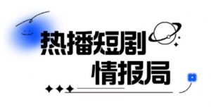 一套PR短剧模板，短剧导入就可以过原创，轻轻松松剪好一部短剧|淘骐网赚资源库