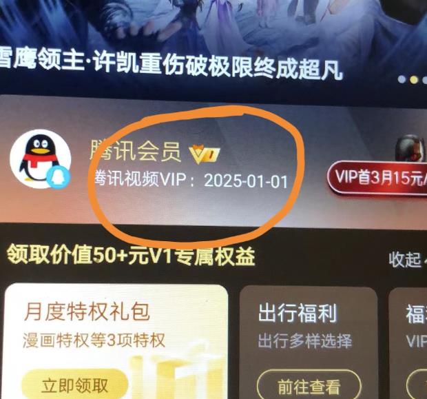 外面收费88撸腾讯会员2年,号称百分百成功,具体自测【操作教程】|淘骐网赚资源库