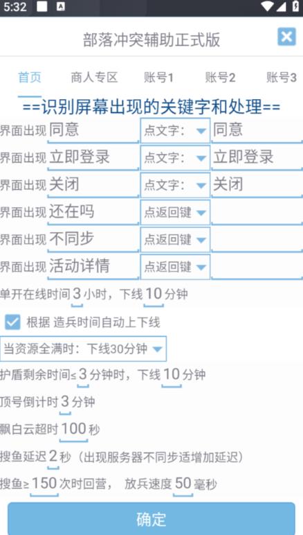 最新coc部落冲突辅助脚本，自动刷墙刷资源捐兵布阵宝石【永久脚本+使用教程】-第一资源库