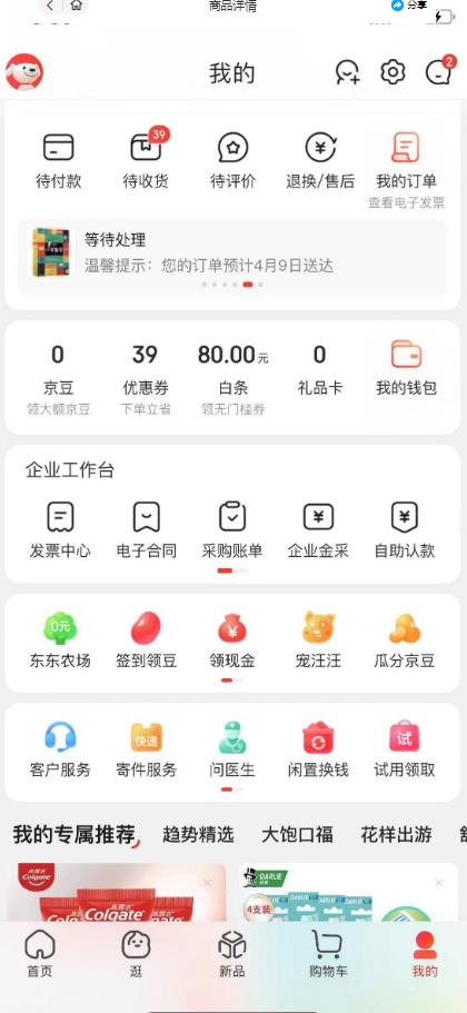 外面最高收费到3980的京东撸货项目，号称日产300+的项目（详细玩法视频教程）|淘骐网赚资源库