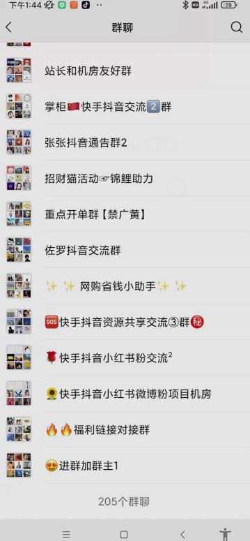 一个人如何利用微信群自动群发引流，一星期装满200个群，日入500+【揭秘】|淘骐网赚资源库