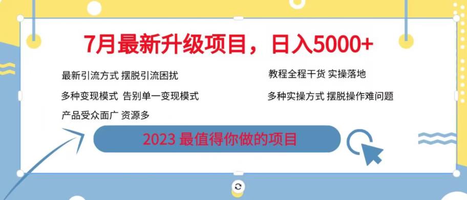 7月最新旅游卡项目升级玩法，多种变现模式，最新引流方式，日入5000+【揭秘】|淘骐网赚资源库