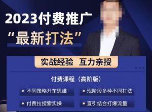 淘宝付费全系列金牌系列,2023付费起流量最新打法,涵盖面广|淘骐网赚资源库