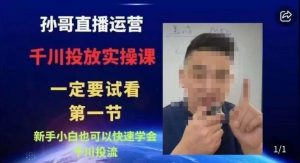 抖音千川进阶课【核心版】,千川投流高阶课,新手小白也可以快速学会千川投流|淘骐网赚资源库