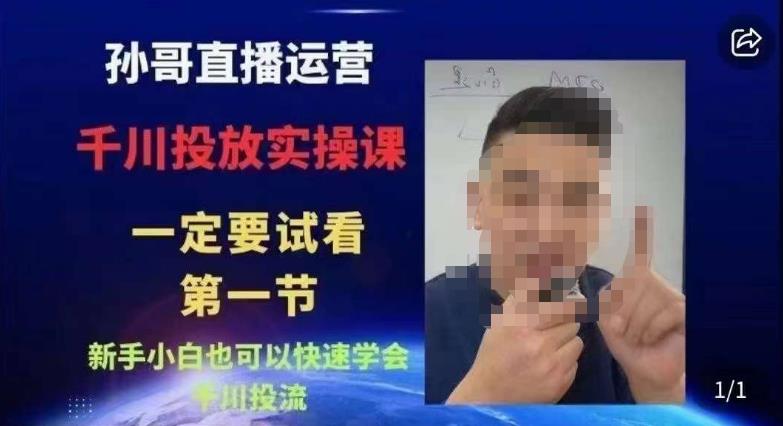 抖音千川进阶课【核心版】,千川投流高阶课,新手小白也可以快速学会千川投流|淘骐网赚资源库