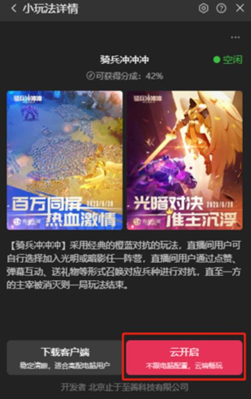 骑兵冲冲冲–2023抖音最新最火爆弹幕互动游戏【开播教程+起号教程+对接报白等】|淘骐网赚资源库