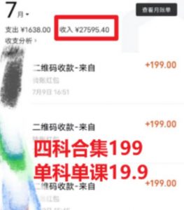 考研赛道掘金,一天5000+学历低也能做,保姆式教学,不学一下,真的可惜|淘骐网赚资源库