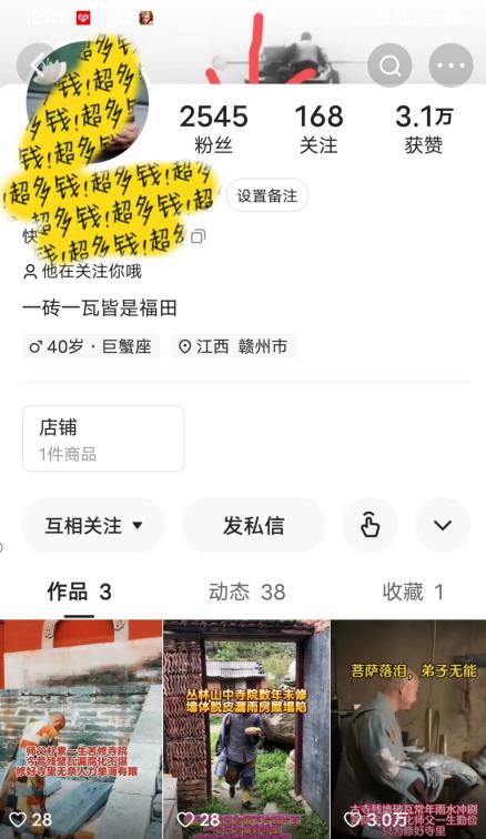揭秘国学项目最新玩法，利用慈悲心疯狂敛财【揭秘】|淘骐网赚资源库