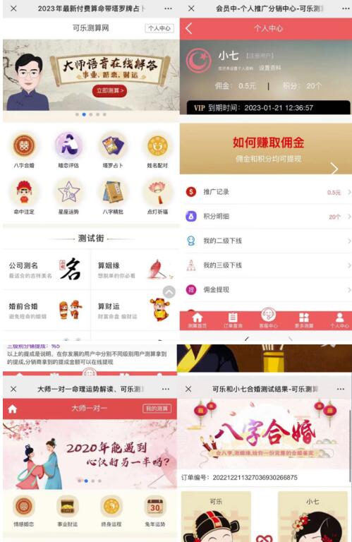 外面卖1888的2023最火算命测算系统源码搭建教程【源码+教程】|淘骐网赚资源库