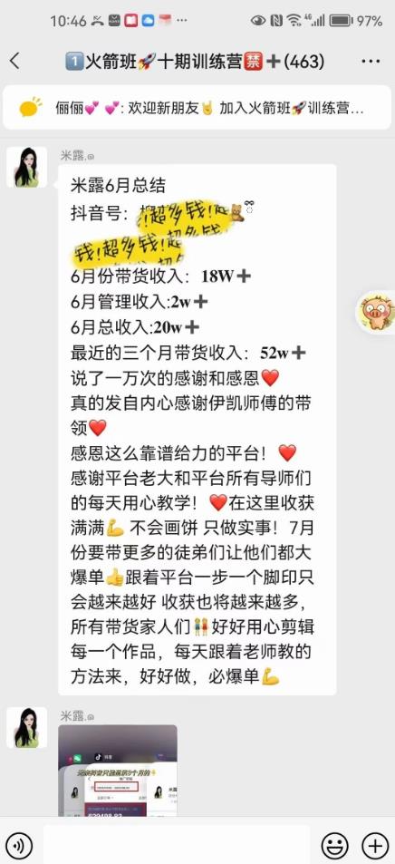 图文带货这么赚钱么? 3个月52W 图文带货运营加强课【揭秘】|淘骐网赚资源库