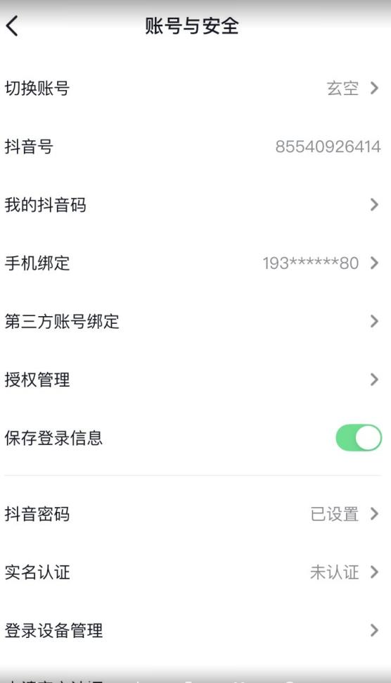 抖音不实名开直播技术拆解|淘骐网赚资源库