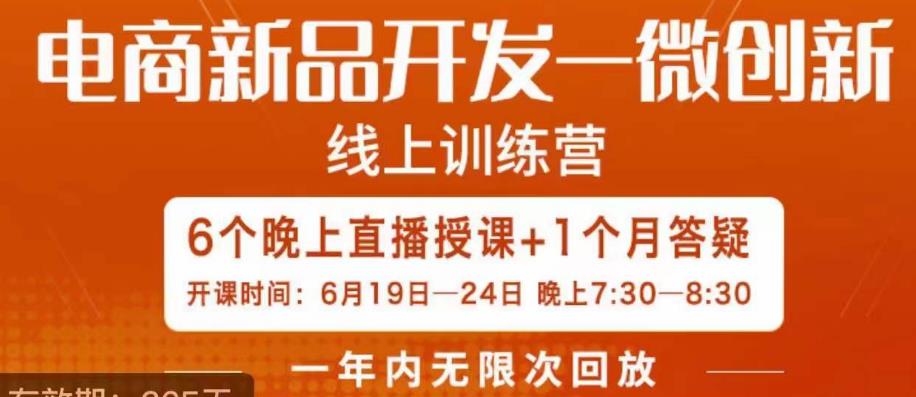 南掌柜·电商新品开发——微创新,电商新品微创新是你企业发展的护城河|淘骐网赚资源库