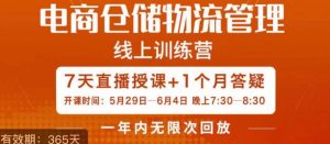南掌柜·电商仓储物流管理学习班,电商仓储物流是你做大做强的坚强后盾|淘骐网赚资源库