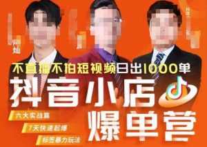 推易·抖店精细化运营，7月份线上直播课商品卡自然流推荐流，起店高阶等玩法|淘骐网赚资源库