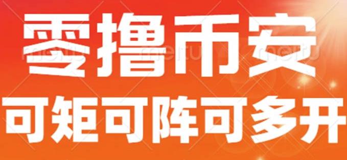 最新国外零撸小项目,目前单窗口一天可撸10+【详细玩法教程】【揭秘】|淘骐网赚资源库
