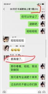 线上减肥训练营,足不出户,仅靠拉几个社群,发几条朋友圈,就可以月实现入五位【揭秘】|淘骐网赚资源库