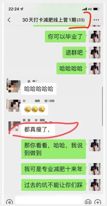 线上减肥训练营，足不出户，仅靠拉几个社群，发几条朋友圈，就可以月实现入五位【揭秘】|淘骐网赚资源库