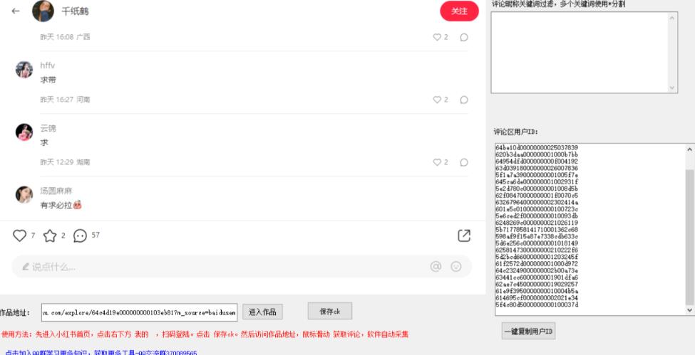 小白都会用的小红书精准用户id采集器日引流精准粉可达到100+（软件+教程）|淘骐网赚资源库