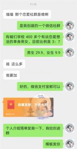 校园表白墙，恋爱社群玩法，一个月轻松1w+【揭秘】|淘骐网赚资源库