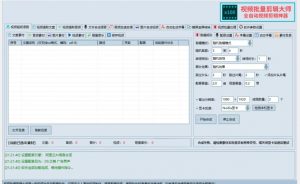 【独家首发】价值几百无敌好用短视频混剪软件,效率翻倍|淘骐网赚资源库