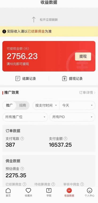 拼多多无人直播不封号玩法,0投入,3天必起,日入1000+|淘骐网赚资源库