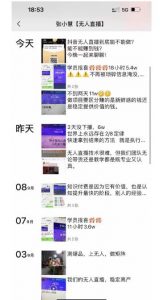 张小慧无人直播精英课,基础+进阶+精英课,持久不下播|淘骐网赚资源库