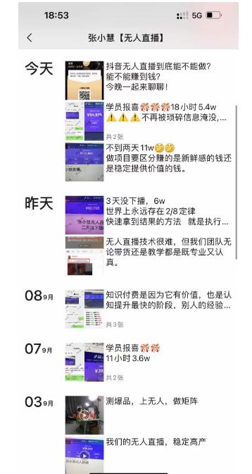 张小慧无人直播精英课,基础+进阶+精英课,持久不下播|淘骐网赚资源库