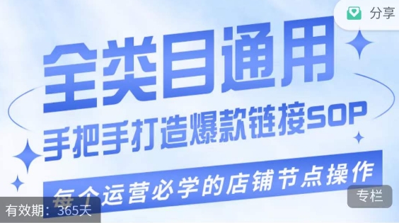 单品爆款打造实操运营，单品爆款从“0”-“1”手把手演练运营步骤|淘骐网赚资源库