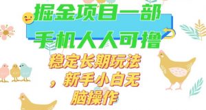 最新0撸小游戏掘金单机日入50-100+稳定长期玩法，新手小白无脑操作【揭秘】|淘骐网赚资源库