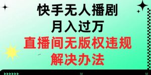 价值1980的薅羊毛项目最新玩法,5分钟一条原创作品,快速起号,多种变现方式轻松月入1W+【揭秘】|淘骐网赚资源库