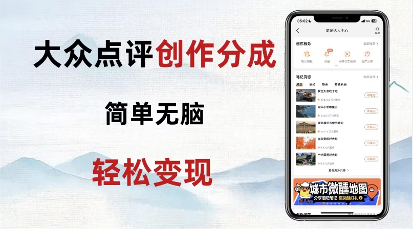 大众点评新玩法!零成本!新手也能每日轻松入袋300+!【揭秘】|淘骐网赚资源库