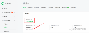 如何在微信公众号上撸流量主广告收益?本期我们将0收费带你跑完全程!【揭秘】|淘骐网赚资源库