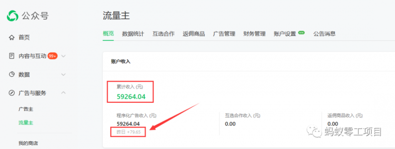 如何在微信公众号上撸流量主广告收益?本期我们将0收费带你跑完全程!【揭秘】|淘骐网赚资源库
