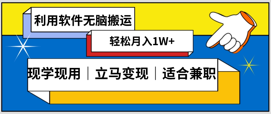低密度新赛道视频无脑搬一天1000+几分钟一条原创视频零成本零门槛超简单【揭秘】|淘骐网赚资源库