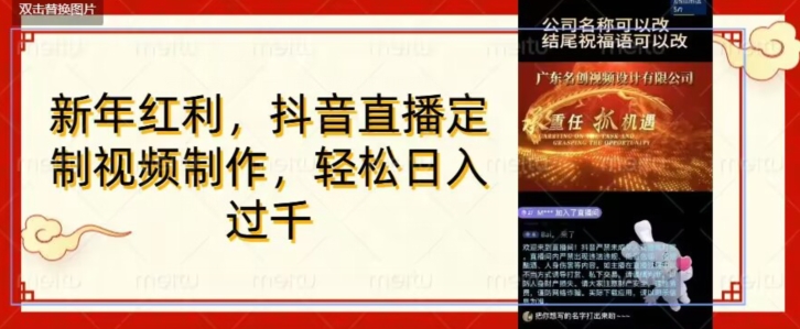 年底风口项目,定制视频直播变现,日入1000加,会打字就行【揭秘】|淘骐网赚资源库