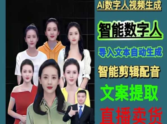 伍老师Ai数字人快速剪辑制作以及变现视频课|淘骐网赚资源库