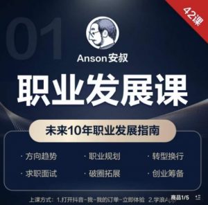 职业发展课,未来10年职业发展指南|淘骐网赚资源库