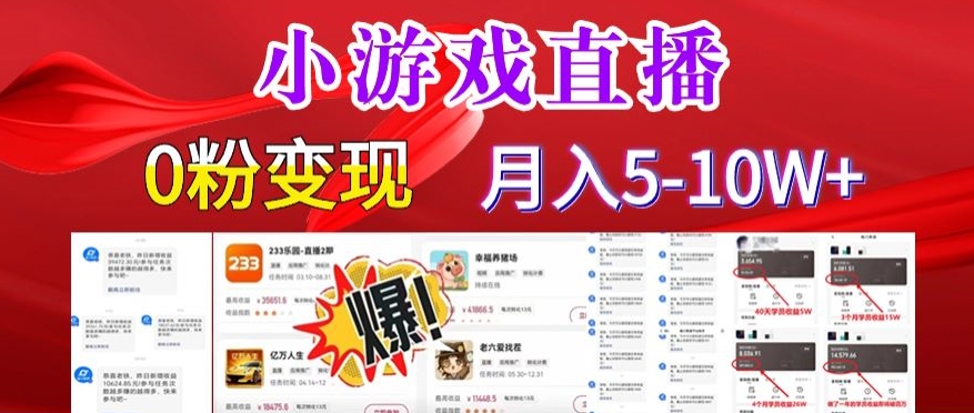 小游戏怪谈研究所可真人无人直播日入3600+,快速变现,长久项目,小白轻松上手【揭秘】|淘骐网赚资源库