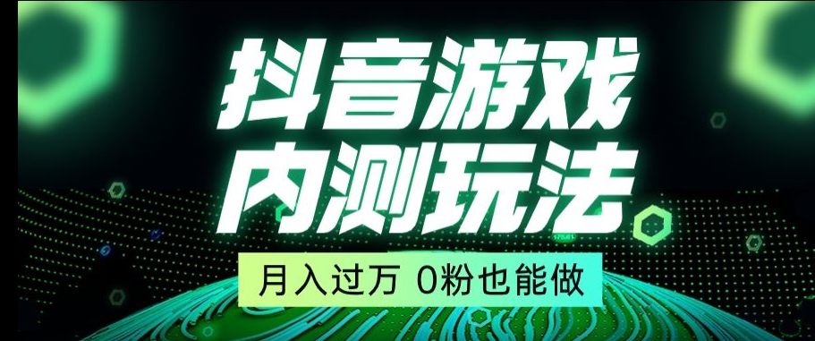 市面收费2980元抖音星图小游戏推广自撸玩法，低门槛，收益高，操作简单，人人可做【揭秘】|淘骐网赚资源库