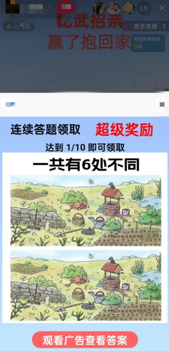 最近很火的无人直播“比武招亲”的一个玩法项目简单【揭秘】|淘骐网赚资源库