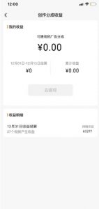 旺小哥视频号薅广告分成项目,年前偏门小玩法,次日出结果,单号单天500+元【有时效性】|淘骐网赚资源库