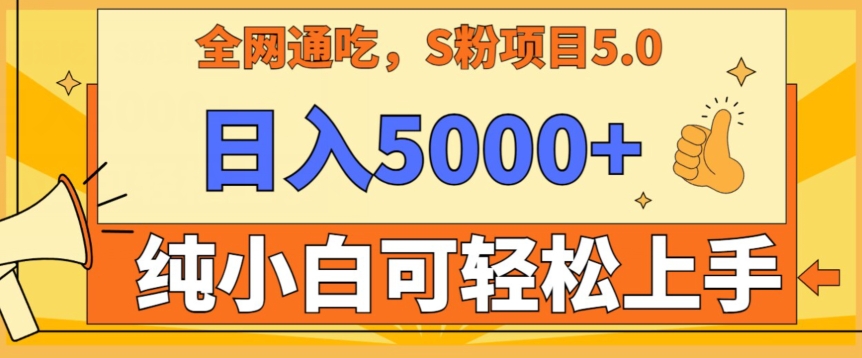 男粉项目5.0,最新野路子,纯小白可操作,有手就行,无脑照抄,纯保姆教学【揭秘】|淘骐网赚资源库