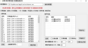 【全网首发】小红书全自动评论区截流机！无需手机，可同时运行10000个账号【揭秘】|淘骐网赚资源库