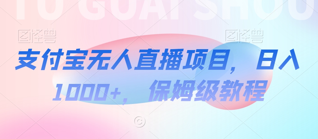 【蓝海项目】抖音途游切片实测一星期收入5000+0粉可玩长期稳定【揭秘】|淘骐网赚资源库