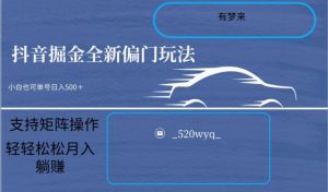 全新抖音倔金项目5.0,小白在家即可轻松操作,单号日入500+支持矩阵操作|淘骐网赚资源库