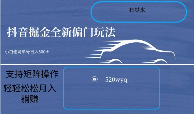 全新抖音倔金项目5.0，小白在家即可轻松操作，单号日入500+支持矩阵操作|淘骐网赚资源库