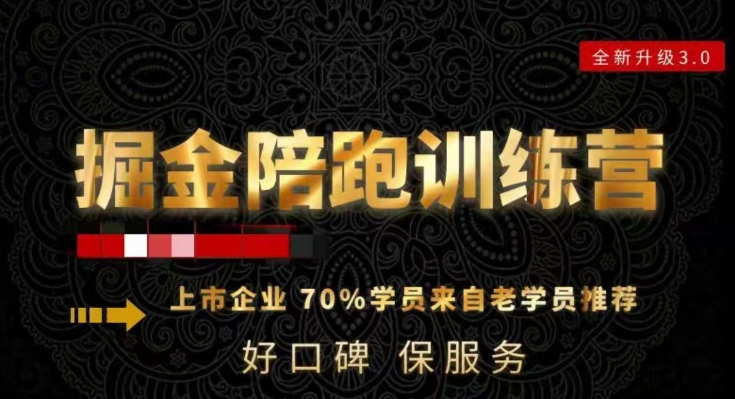 180天全程陪跑训练营：各行业案例深入解析，短视频账号全案操盘，直播人货场全方面讲解，付费投流推广实操经验|淘骐网赚资源库