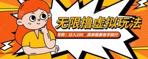 靠电商平台无限撸虚拟资源赚钱,实现日入200+小白也能轻松掌控【仅揭秘】|淘骐网赚资源库