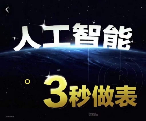 人工智能AI处理表格制作技巧Excel函数公式WPS数据分析,无需经验三秒做表,提高职场竞争力|淘骐网赚资源库